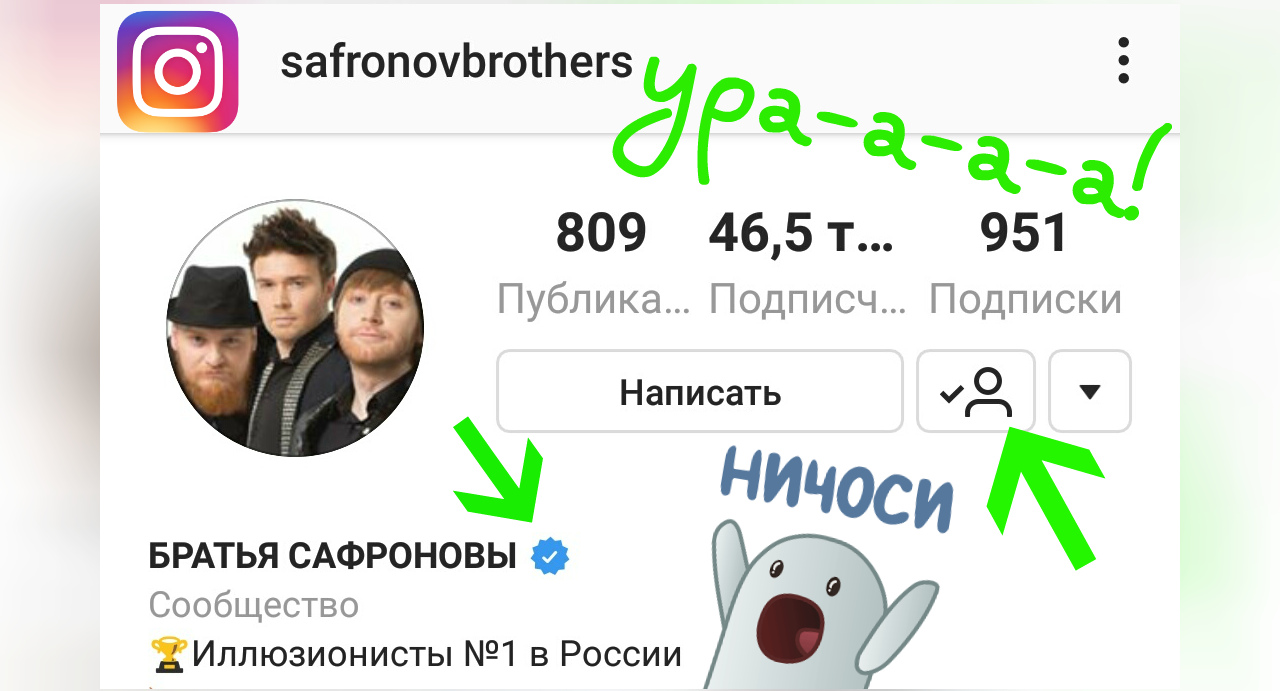  Официальный аккаунт Братьев Сафроновых в Instagram